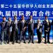 Universitas Sunan Gresik Realisasikan Kerjasama dengan Beberapa Perguruan Tinggi dan RS di China  &nbsp;